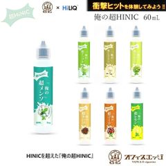 ハイニク リキッド『俺の超HINIC リキッド 60ml』【衝撃と感動のキック感】ハイニク オフィスエッジ×ハイリクコラボ ハイリク HILIQ リキッド 60ml vape メンソール 電子タバコ ベイプ ハイニック 【ニコチン0 タール0】[A-29]