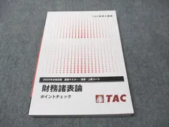 2025年度 財務諸表論 ポイントチェック 理論 TAC - メルカリ