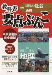 2024年最新】地理 新しい社会の人気アイテム - メルカリ