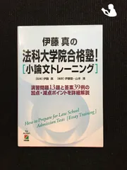 2025年最新】法科大学院小論文の人気アイテム - メルカリ