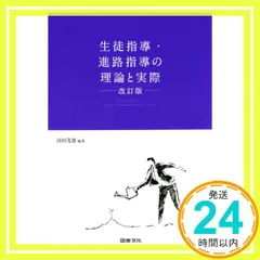 生徒指導・進路指導の理論と実際 改訂版 河村茂雄_04