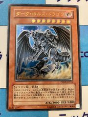 遊戯王　ダーク・ホルス・ドラゴン/ダークホルスドラゴン　レリーフ/アルティメット　⑩