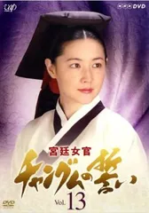 宮廷女官 チャングムの誓い DVD-BOX Ⅰ〈15枚組〉 2025年最新】宮廷女官チャングムの誓い dvdの人気アイテム
