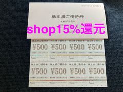 ジャパンクラフト（旧藤久）ホールディングス 株主優待券2500円分