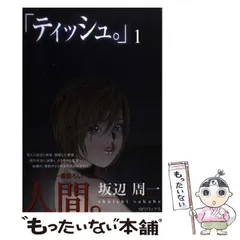 坂辺周一 漫画 セット 2025年最新】坂辺周一の人気アイテム - メルカリ