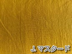 万葉木綿 無地 カットクロス1m J.マスタード