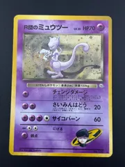2025年最新】r団のミュウツー 旧裏の人気アイテム - メルカリ