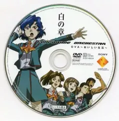 【中古】アニメDVD ガンパレード・オーケストラ 白の章 OVA ~おいしい生活~