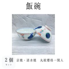 ✨美品✨三越 有田焼 高級 どんぶり 2個セット - メルカリ