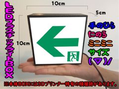 【オーダーも受付中!】非常口 左矢印 出口 避難誘導 災害 避難 おもしろグッズ 面白雑貨 おもちゃ インテリア プレゼント テーブル カウンター デスクトップ ミニチュア 店舗 自宅 サイン ランプ 看板 玩具 置物 雑貨 ライトBOX 電飾看板 電光看板