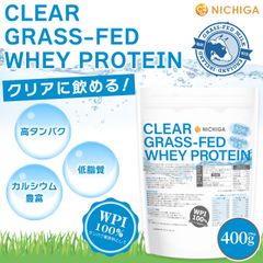 【NICHIGA／ニチガ公式】クリア グラスフェッド ホエイプロテイン WPI 400g【送料無料】【メール便で郵便ポストにお届け】【代引不可】【時間指定不可】 CLEAR GRASS-FED WHEY 高タンパク 低脂質 [05]