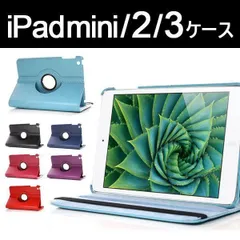 360度回転可能 ケース iPad mini / mini2 / mini3ケースカバー PUレザーケース A1432 A1454 A1455 A1489 A1490 A1491 A1599 A1600