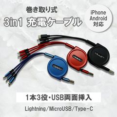 3in1充電ケーブル 充電器 iPhone Android Type-C