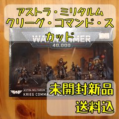 アストラ・ミリタルム クリーグ・コマンド・スカッド Krieg Command Squad ウォーハンマー40,000