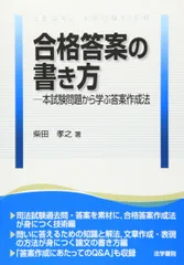 合格答案の書き方: 本試験問題から学ぶ答案作成法のサムネイル