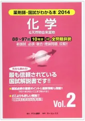 薬剤師・国試がわかる本　２０１４ ｖｏｌ．３/テコム薬学（単行本） テコム薬学セミナーティエムエス 通販｜ブックオフ公式