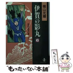 2025年最新】伊賀の影丸の人気アイテム - メルカリ