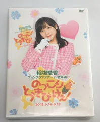 稲場愛香　ファンクラブツアーイン北海道　DVD 稲場愛香ファンクラブツアー in北海道 ~のっこりとうきびけぇ
