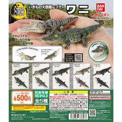 バンダイ いきもの大図鑑レプティ ワニ