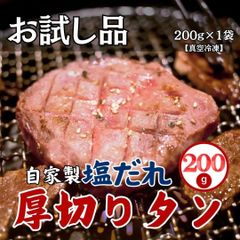 お試し商品 厚切りタン 200g　自家製ネギ塩だれ