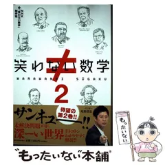 2025年最新】nhk笑わない数学の人気アイテム - メルカリ