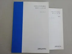 スタディサプリ 京都大学対策講座 数学IAIIBIII 状態良い 堺義明 006s0B