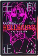 Galhound 士郎正宗ポスターブック ヨドバシ.com - 士郎正宗ポスターブックGALHOUND [コミック