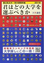 2023年最新】君はどの大学を選ぶべきかの人気アイテム - メルカリ