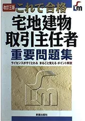 2024年最新】宅地建物取引主任の人気アイテム - メルカリ