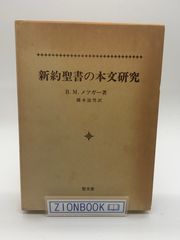 シオンブックストア キリスト教専門 古本 - メルカリShops