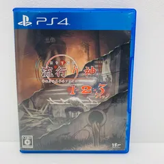中古 | 日本ソフトウェア ゲームソフト 流行り神1・2・3パック プレイステーション4 2023年製 PLJM-17245 【617】