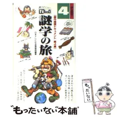 【中古】 金儲けの達人/日本テレビ放送網/日本テレビ放送網株式会社 2025年最新】日本テレビ放送網株式会社の人気アイテム - メルカリ