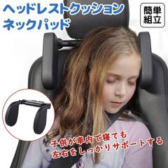 ネックピロー 子供 車 枕 ネックパッド ヘッドレスト ヘッドレストクッション ジュニアシート チャイルドシート との組み合わせがおすすめ 首 まくら ヘッドレストピロー 寝るとクッションxiaoche01