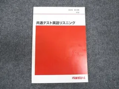 2024年最新】代ゼミ 共通テスト 英語の人気アイテム - メルカリ