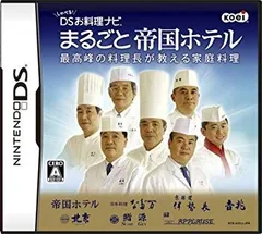 【中古】【非常に良い】しゃべる!DSお料理ナビ まるごと帝国ホテル ~最高峰の料理長が教える家庭料理~ bme6fzu