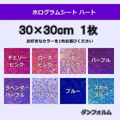 ②ホログラムシート ハート(シールタイプ)　１枚