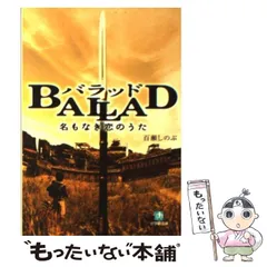 2024年最新】ballad 名もなき恋のうたの人気アイテム - メルカリ