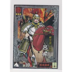 Yahoo!オークション - 三国志大戦 LE呂布 横山光輝 コレクション用