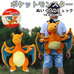 ポケットモンスター リュックサック キッズ ジュニア ぬいぐるみリュック バッグ ポケモン リザードン 子どもリュック リュック キャラクター グッズ ゲーム 任天堂 スマブラ フェイクファー ふわふわ リアル 立体的 翼上部に針金入り 可愛い j41-1