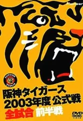 2026年最新】阪神DVDの人気アイテム - メルカリ