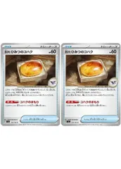 【中古】 ポケモンカードゲーム 古びたひみつのコハク SV2A SV2A 156/165 C 2枚セットのサムネイル