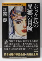 【中古】 異人の首/青樹社（文京区）/加納一朗 2025年最新】加納一朗の人気アイテム - メルカリ