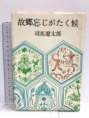 2025年最新】司馬遼太郎CDの人気アイテム - メルカリ 
