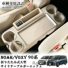 2025年最新】voxy サイドテーブルの人気アイテム - メルカリ