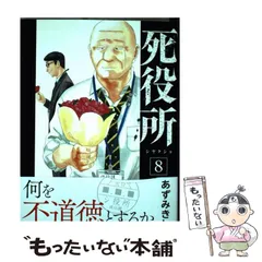 【中古品】死役所 2025年最新】Yahoo!オークション -死役所の中古品・新品・未使用