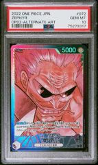 【PSA10】ゼット(Ｌ★){紫}〈OP02-072〉[ブースターパック 頂上決戦]リーダーパラレル　原作絵