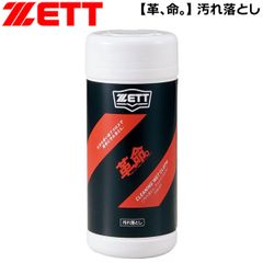 ゼット ベースボール メンテナンス ZETT グラブ スパイク 汚れ落とし 野球