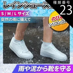 種類23:[23]8.ピンク/Mサイズ レインシューズカバー キッズ 大人 雨対策 １足(シューズカバー2枚) シリコン レディース メンズ シューズカバー 靴カバー 防水グッズ 雨  災害対策 折りたたみ 通勤 通学 送料無料 子供用 大人用 滑り止め スニ
