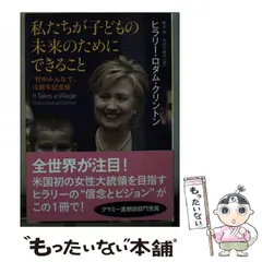 2026年最新】ヒラリー・クリントンの人気アイテム - メルカリ