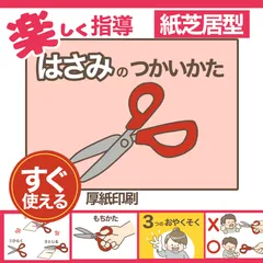 【紙芝居】はさみの使い方のサムネイル